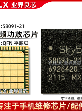 Reno7 QET5100功放供电IC SKY58095/58091/53730-11/21 VC7643-62