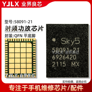 Reno7 QET5100功放供电IC SKY58095/58091/53730-11/21 VC7643-62