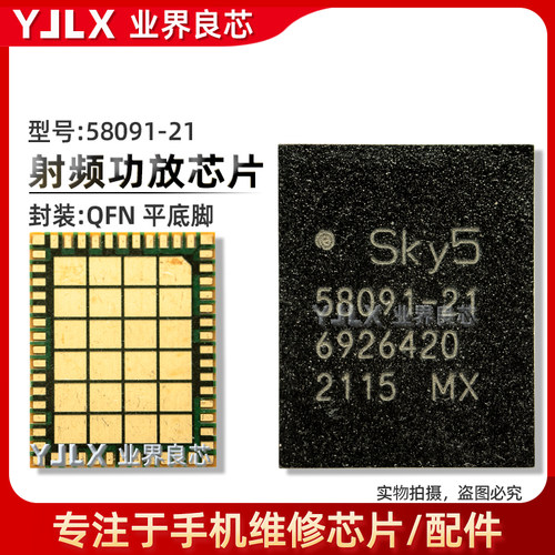 SKY58095/58091/53730-11/21功放