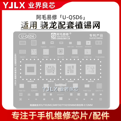 骁龙855/730/SM8150/7150植锡网
