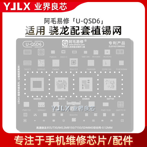 骁龙855/730/SM8150/7150植锡网