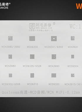 阿毛WC1植锡网WCD9341/9340/9326音频IC WCN3680B/3990/3980 WIFI