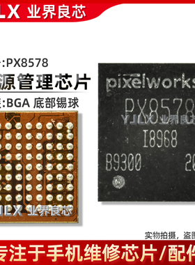 适用 黑鲨3S Reno5/6显示供电ic PX8368WM PX8578/8768/8588 电源