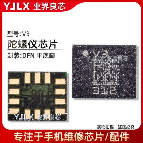 适用Nova10/9Pro荣耀X40陀螺仪IC/V3/VE/I467P/T1000重力传感器UL