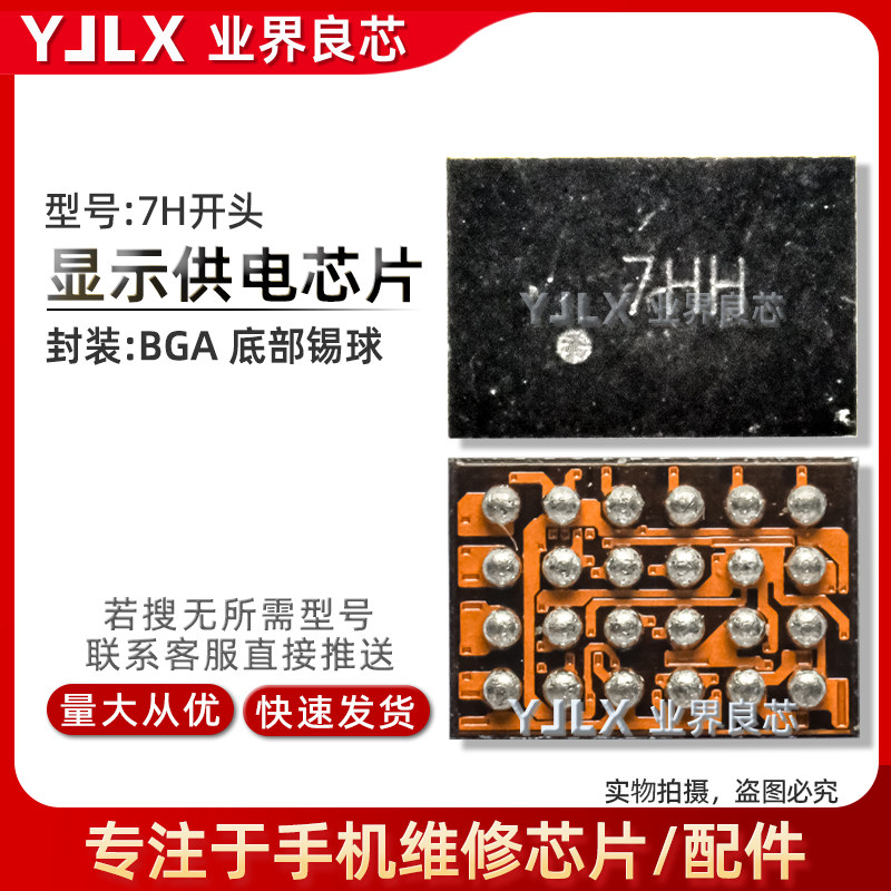 适用华为平板Pad/荣耀V40显示IC 7H 7U 7L 7M 7R开头CPU供电 15脚