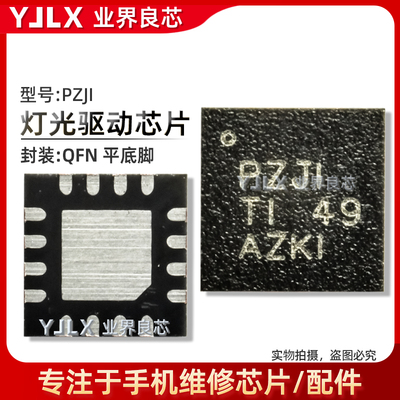 PZJITPS65132S显示灯控芯片