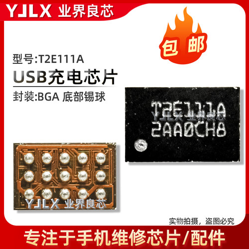 SC8582/8510/T2E111A充电芯片