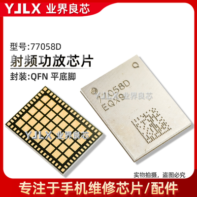 适用荣耀70功放IC 77052/77055B/77058/D/E/L/F 2U2 QPM6570/6477