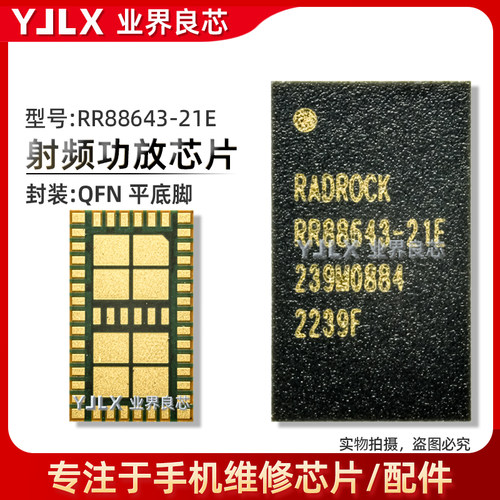 RR88916-81/H/A RR88916-21 RR88643-61/81V RR88643-21S/E功放IC