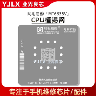 适用于 红米13R/13C/荣耀畅玩50/M/天玑6100+/MT6835V/CPU/植锡网