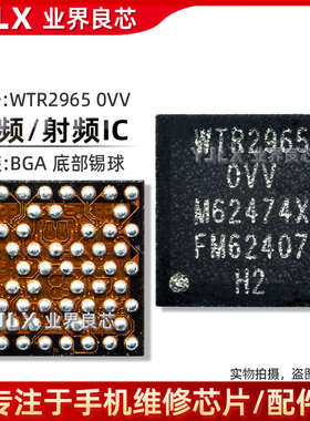 适用红米NOTE3 小米max 畅享9 A57 三星 WTR2965/2955中频ic 原封