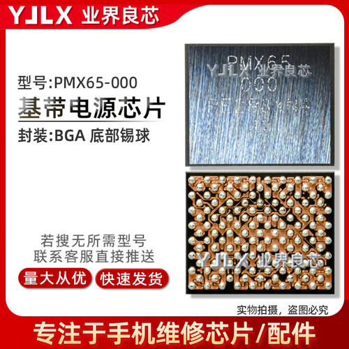 14/Plus/Pro/Max中频/显示IC