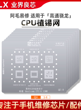 高通CPU植锡网 骁龙888/660/665/765G/750/778G/780G/845/855/865
