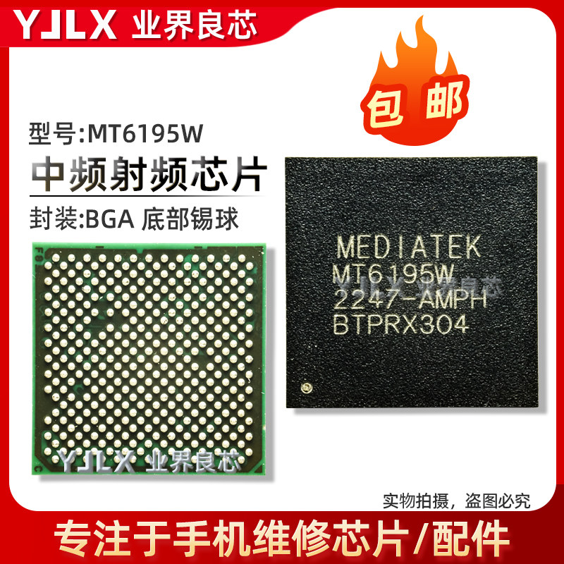 MT6195W/6190W/MV/6197W/6199/6177W/6177MV/6377W/6186MV/中频IC