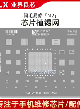适用 iPad/Pro/Air/2021/2022/M1/M2/CPU/339S00833/01086/植锡网