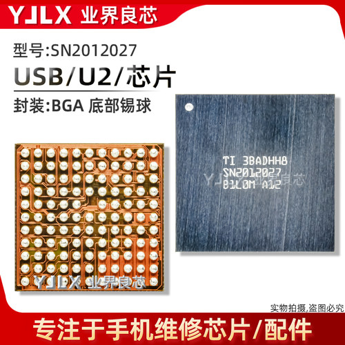 适用苹果15/Pro/Max/16/Plus/U2充电码片IC套件SN2012027/8N/Q4EE