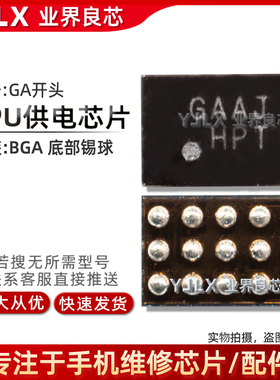 适用 VIVO X21 R15 小米6X CPU/字库供电 GA开头 GADT GAAB充电IC