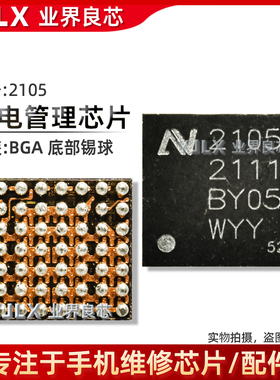 适用于 华为Mate X2/红米K40充电IC 2105 BQ25968 快充芯片 BGA56