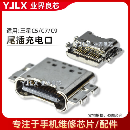 适用 三星C5000 C9000 C5010 C7010 C5 C7 C9 Pro尾插USB充电接口