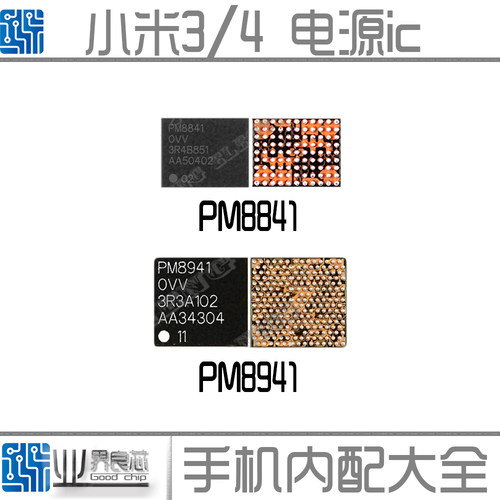 适用 小米4电源ic PM8941 07AA灯控显示U602 6343B 升压线圈 触摸