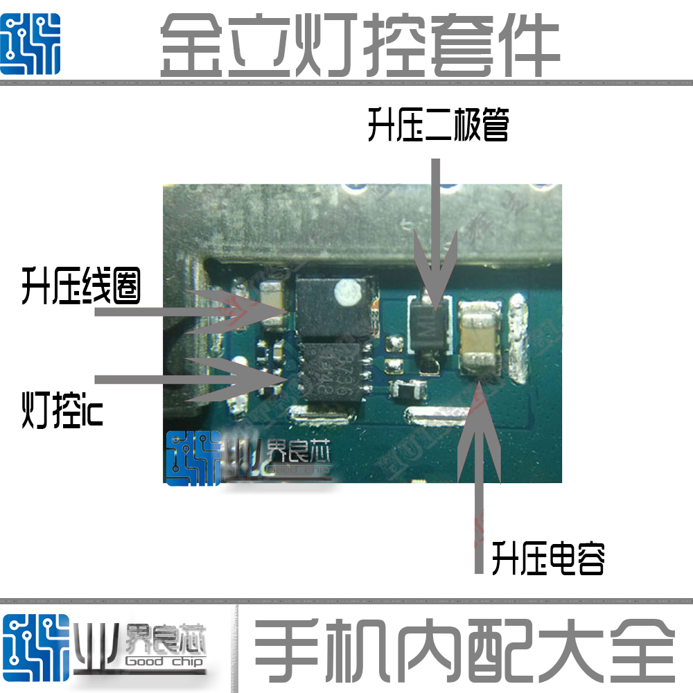 适用于 金立GN151/GN5001S/GN9001S 3736灯控IC 升压二极管 线圈