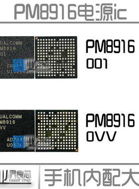 适用X5Max电源ic PM8916 SMB348充电65132A0显示WCN3660B无线模块