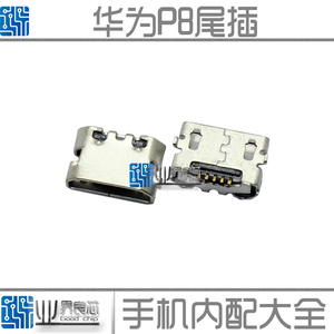 适用华为P8/荣耀4X/麦芒4/Y550/C8817D/E/G621-TL00尾插 充电接口