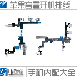 适用 6代/6P/6S/7代/7P/5S/SE/X/8P音量排线 开关按键 开机键排线