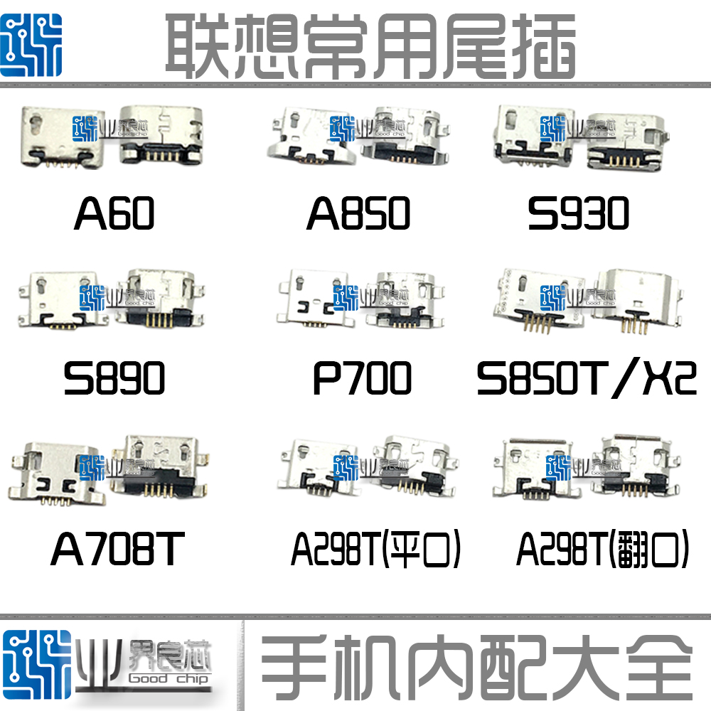 联想尾插充电接口