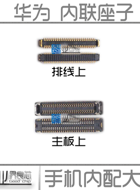 适用 华为Mate9/Pro/MT7/8/P9/P10Plus显示座 主板液晶排线触摸座