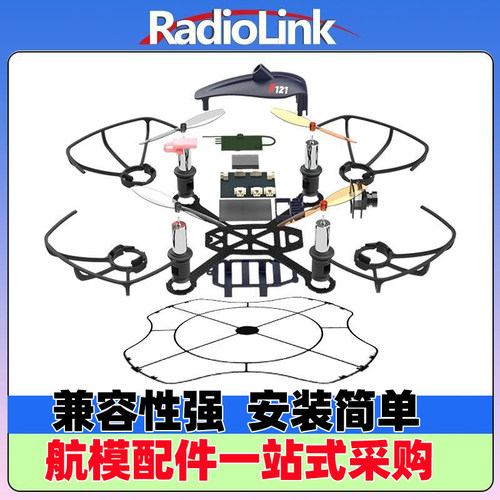 乐迪F121/F125配件无人机穿越机原厂机架桨叶电机电池充电器