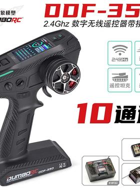 rc小飞象DDF-350带屏遥控器新款10通道车船枪控混控差速锁diy改装