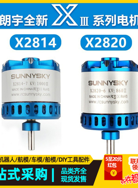 朗宇三代无刷电机马达X2814 X2820遥控航模固定翼无人机郎宇马达
