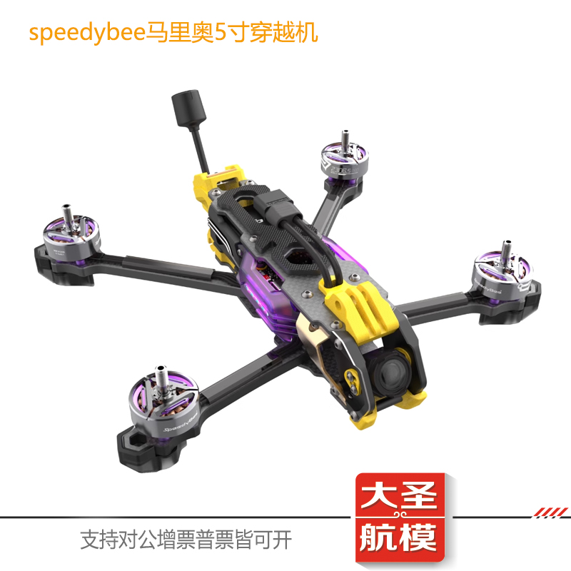 马里奥mario5寸穿越机正X DC航拍花飞训练FPV穿越机套机