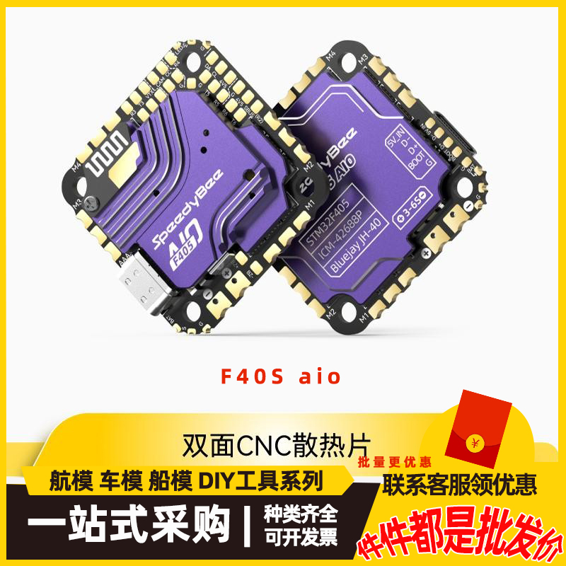 SpeedyBee F405AIO 40A Blue-jay 25.5x25.5  3-6S  一体飞控