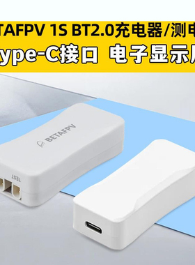 BETAFPV百达1S充电器BT2.0航模FPV穿越机锂电池充电器v2带电显