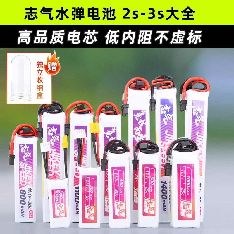 志气水弹电池11.1V2S 7.4V 3S 300-1400mah发射器锂电池XT30长条