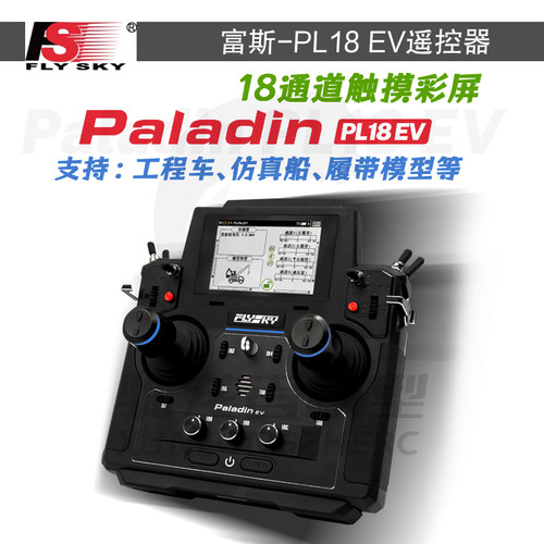 富斯FLYSKY遥控器工程车仿真船