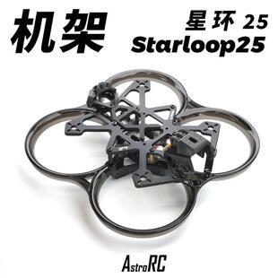 【2.5寸机架 O4新款】星环25V3 4s 动力涵道机穿越机FPV