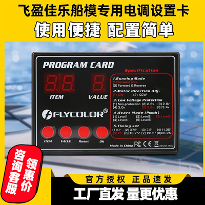 flycolor飞盈佳乐电调编程卡海怪电调设置卡船模专用程序卡新版