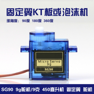 sg90舵机固定翼KT机航模180度机器人云台360度9G机器臂sg90舵机