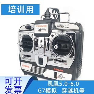 凤凰模拟器加密狗6.0 航模无人机训练遥控手柄 FPV穿越机固定翼