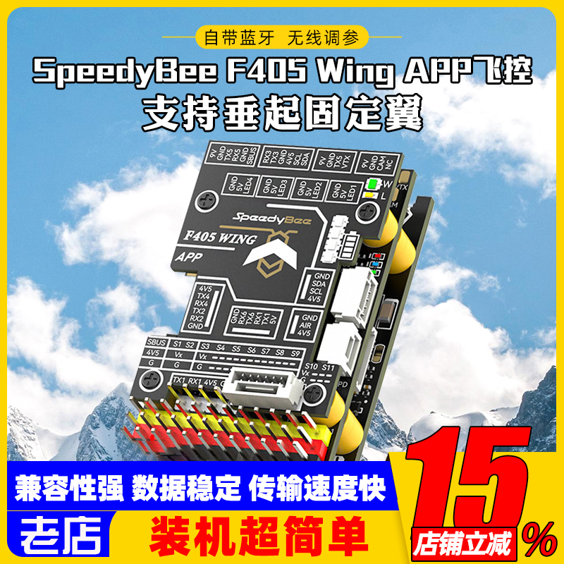 F405 Wing固定翼无人机飞控航模Ardupilot支持垂起返航