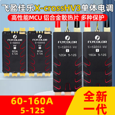 飞盈佳乐穿越机高压电调