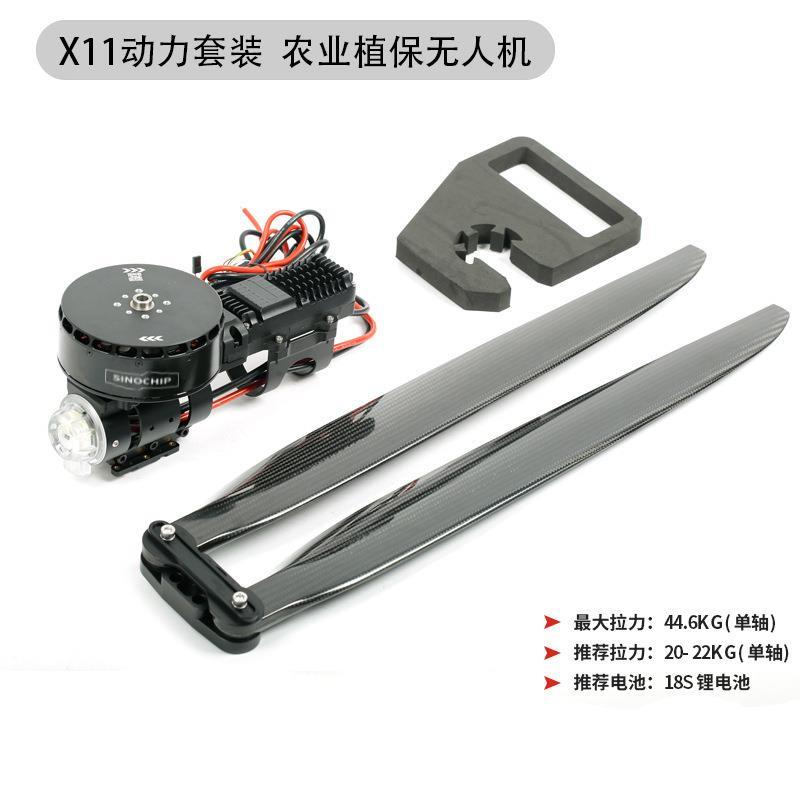 好盈X11 MAX动力套装航模多旋翼飞机马达18S大拉力44KG搭48寸桨