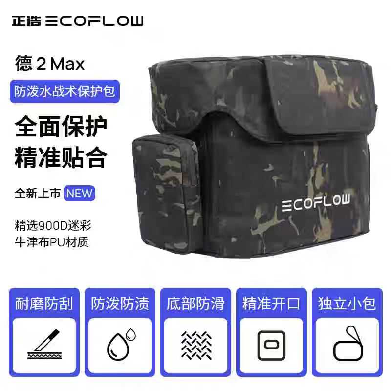 / 户外移动电源 睿 德系列迷彩收纳保护包包