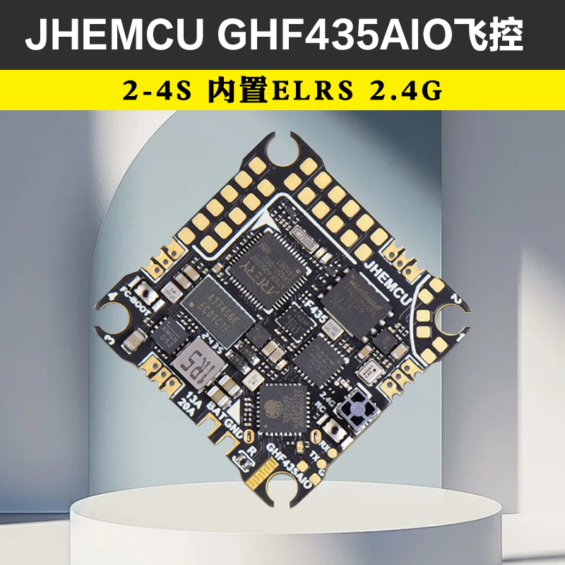 F435AIO飞控20A电调FPV穿越机F4飞控2-4S内置ELRS 2.4G