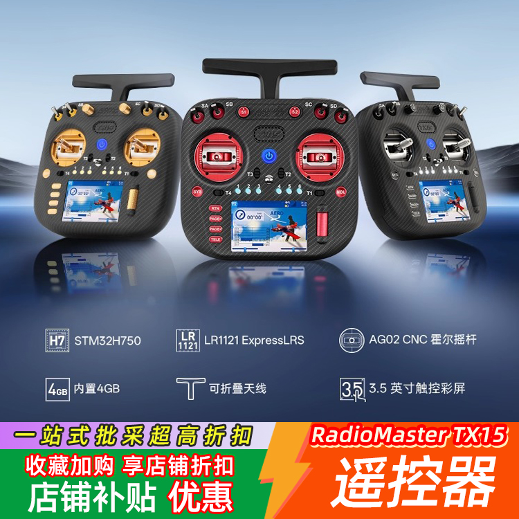 RadioMaster TX15 Max遥控器AG02霍尔摇杆ELRS远距离fpv航模