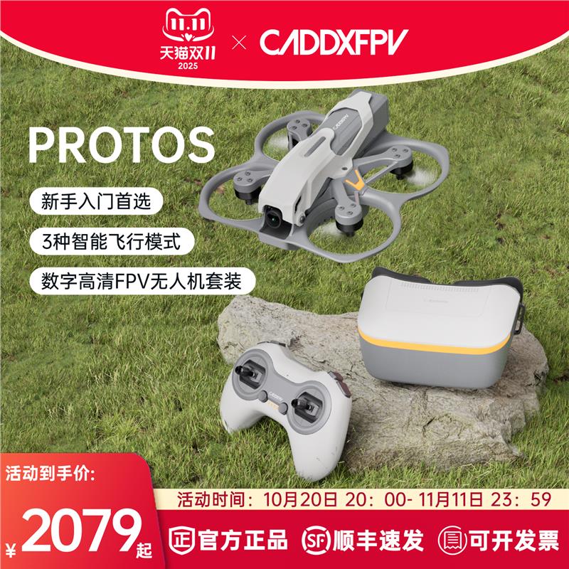 到手飞卡德protos数字高清穿越机竞速FPV无人机圈圈机礼物
