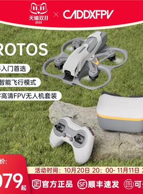 到手飞卡德protos数字高清穿越机竞速FPV无人机圈圈机礼物
